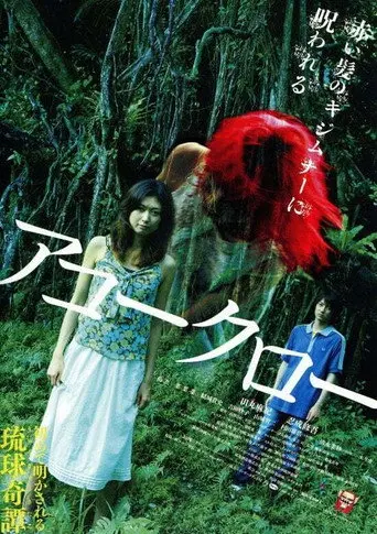 Twilight Phantom (2007)