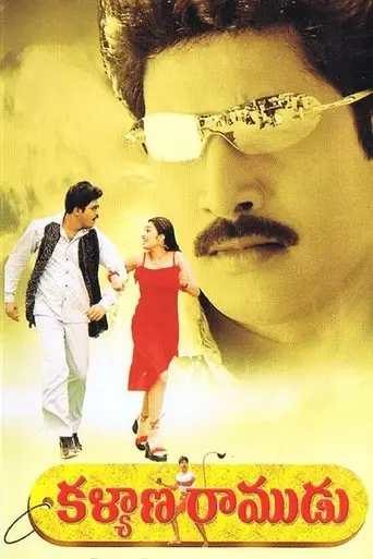 Kalyana Ramudu (2003)