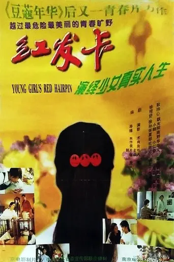 Young Girl's Red Hairpin (1996)