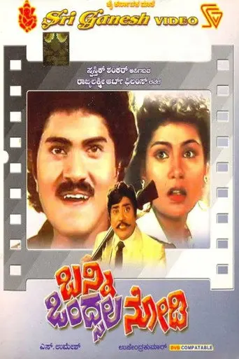 Banni Ondsala Nodi (1991)