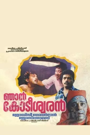 Njan Kodiswaran (1994)
