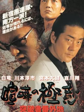 The Secret of Quarrel Breakthrough Number (2001)