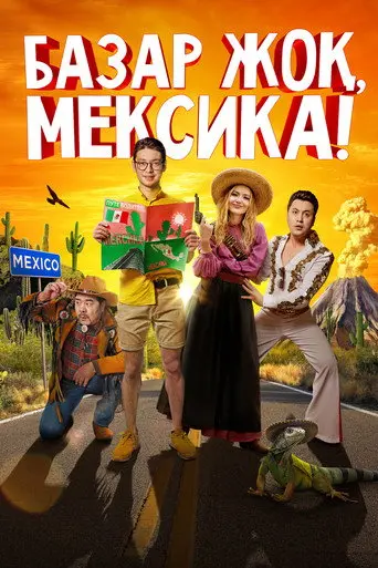 There Is No Market, Mexico! (2020)