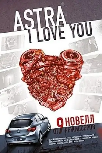 Astra, i love you (2012)