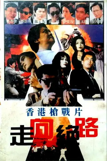 Heroes in Jail (1992)