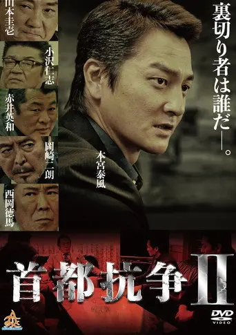 Capital Conflict 2 (2017)