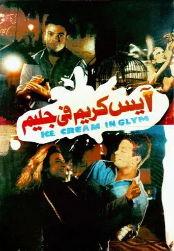 Ice Cream in Glim (1992)