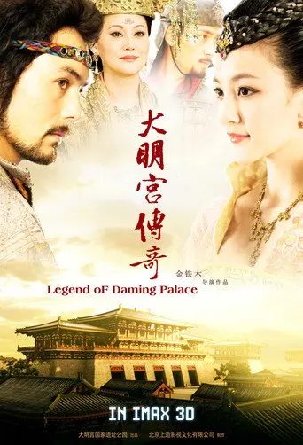 大明宫传奇 (2010)