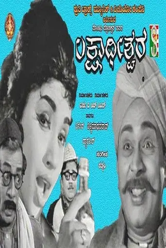 Lakshadheeshwara (1968)