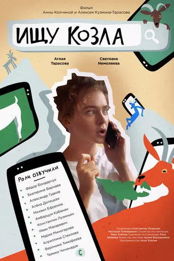 Looking for a Goat (2020)