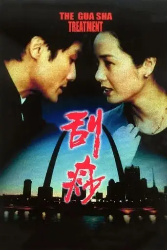 The Treatment (2001)