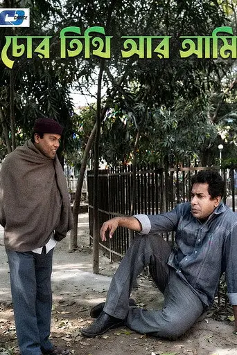 Chor Tithi Ar Ami (2010)
