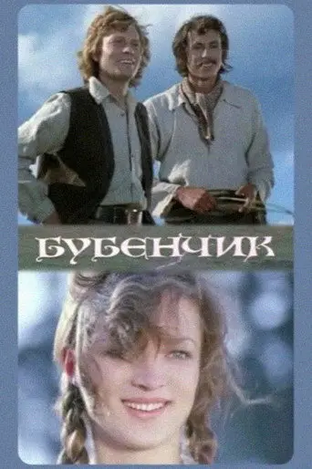 The Little Bell (1975)