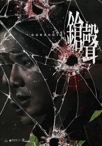 The Gunshots (2022)