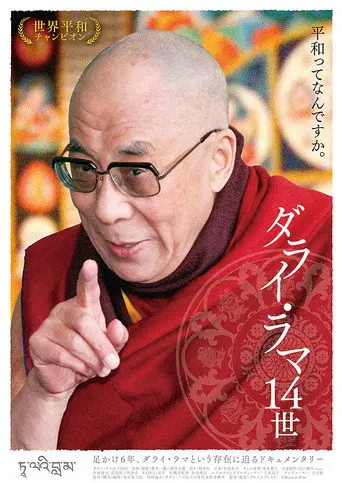 14th Dalai Lama (2013)