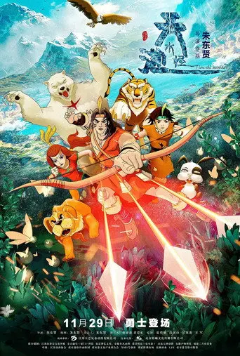 The Tianchi Monster (2019)
