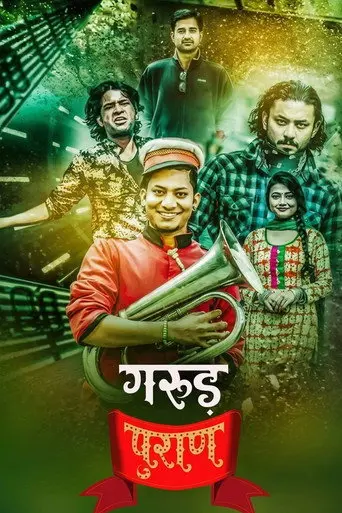 Garud Puran (2019)