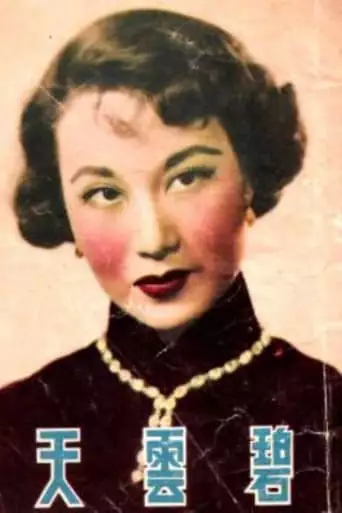 Bi Yun Tian (1953)