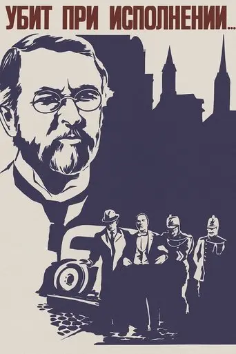 Ubit Pri Ispolnenii (1978)