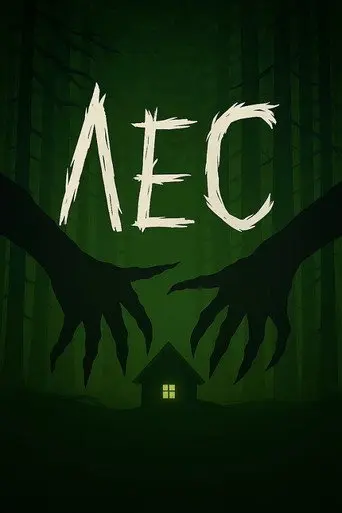 Forest (2026)