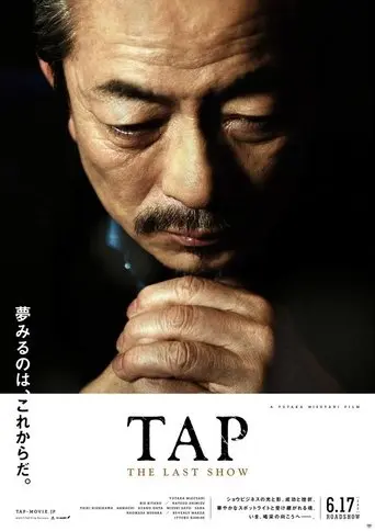Tap: The Last Show (2017)