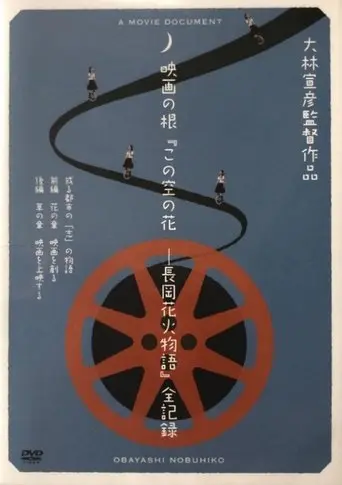 Casting Blossoms to the Sky: A Movie Document (2014)