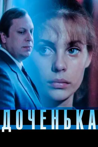 Dearest Daughter (1987)