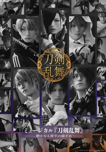 Musical Touken Ranbu - A Quiet Midnight Awakening (2026)