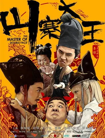 The Master of Double Face (2017)