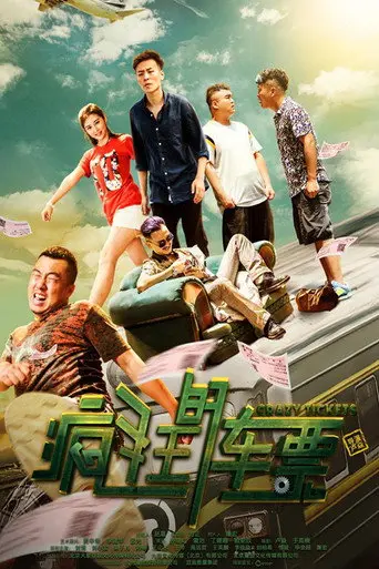 Crazy Tickets (2019)