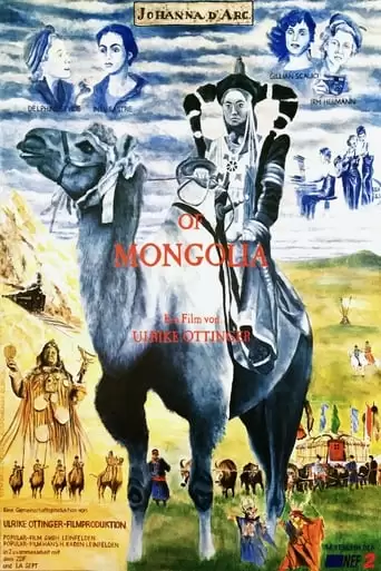 Johanna d’Arc of Mongolia (1989)