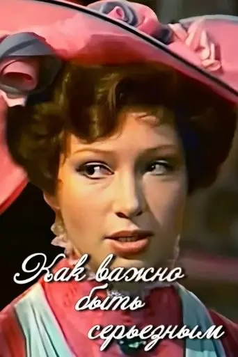 The Importance of Being Earnest (1976)