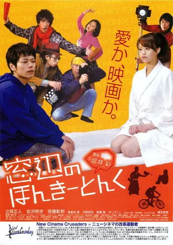 Hanky-Panky Baby (2008)