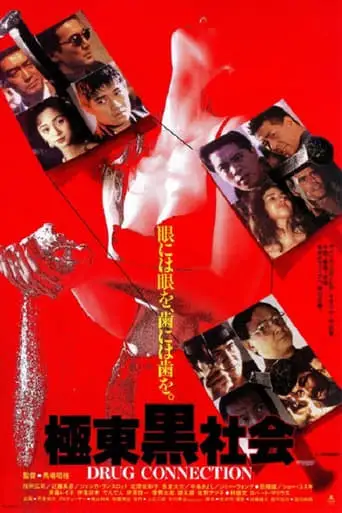 Kyokuto Kuroshakai (1993)
