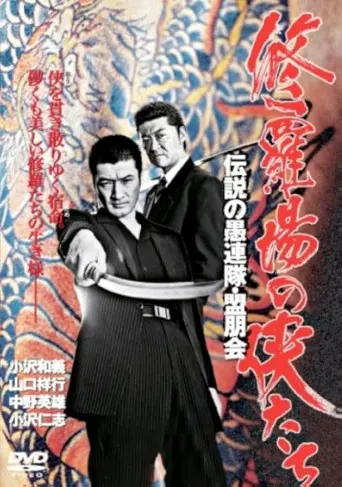 Yakuza Legend: The Legendary Kawachi Ten-Man Killer (2005)