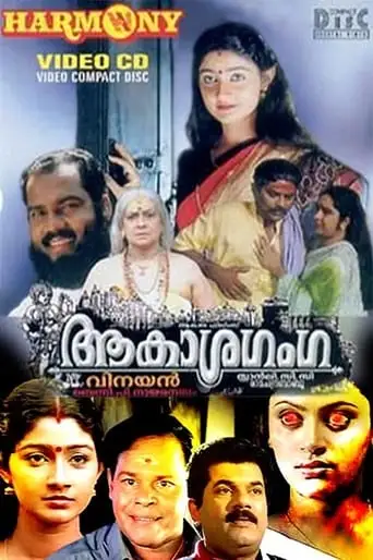 Aakasha Ganga (1999)