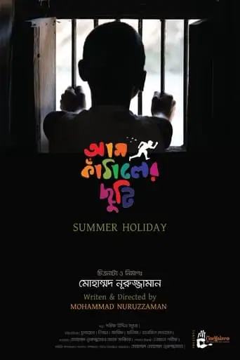 Summer Holiday (2023)
