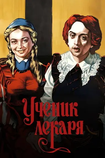 The Doctor's Pupil (1984)