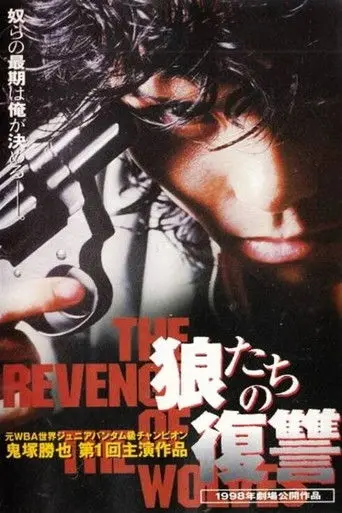 THE REVENGE OF THE WOLVES (1997)