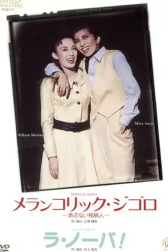 Mélancolique Gigolo / La Nova! (1993)