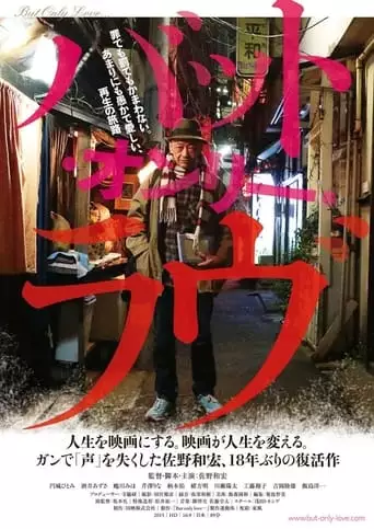 But only love… (2016)