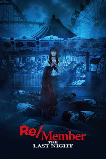 Re/Member: The Last Night (2025)