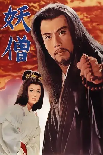 Bronze Magician (1963)