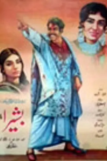 Basheera (1972)