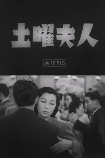 Doyō fujin (1948)