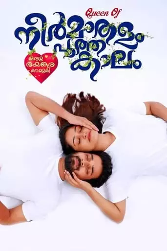 Neermathalam Poothakaalam (2019)