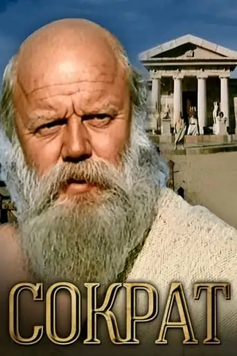 Sokrat (1991)