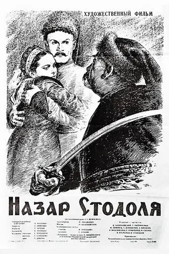 Nazar Stodolya (1955)