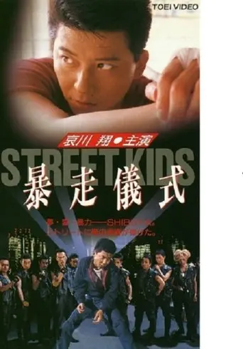 STREET KIDS: Bousou Gishiki (1992)