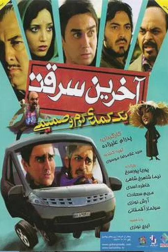 The last robbery (2012)
